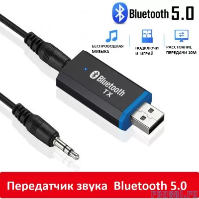 Bluetooth 5,0 аудио передатчик 3,5 мм AUX
