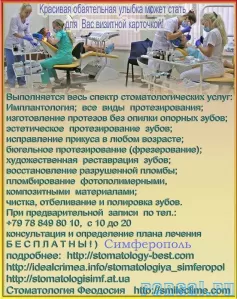 Протезирование - Имплантология - Ортопедия. Стоматология Крым.