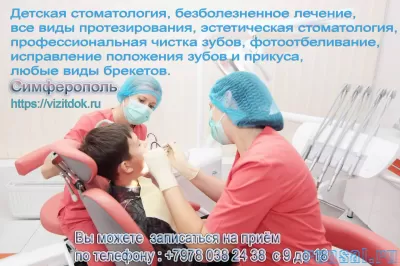 Протезирование - Имплантология - Ортопедия. Стоматология Крым.