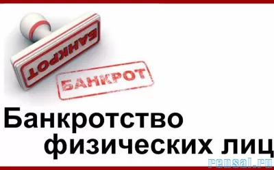 Стартуйте в бизнесе с франшизой по банкротству физических лиц в Москве