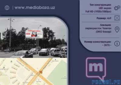 Реклама на лед экранах Ташкента | LED Ekranlarda reklama | LD-11
