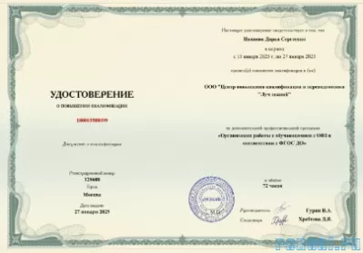 Курсы повышения квалификации онлайн для педагогов и воспитателей.