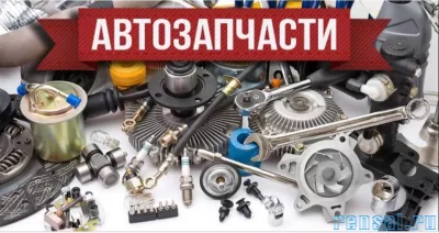 Оптовые поставки автозапчастей для иномарок