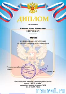 Онлайн олимпиады пройти бесплатно с получением диплома