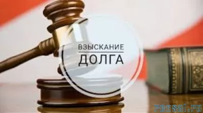 Услуги взыскания долгов с юридических лиц в Санкт-Петербурге