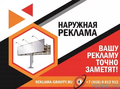 Рекламное агентство в Краснодаре и Краснодарском Крае, щиты и наружная