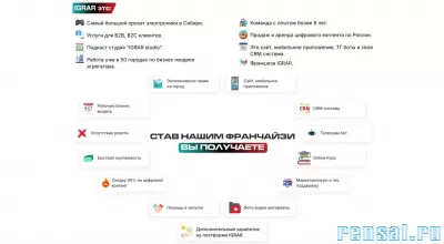 Эксклюзивная франшиза пункта выдачи IGRAR без роялти