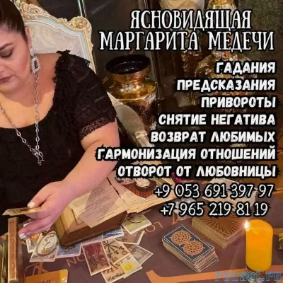 Гадалка Анталия. Предсказание судьбы. Любовная магия.